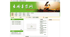 Desktop Screenshot of changling.jlagri.gov.cn